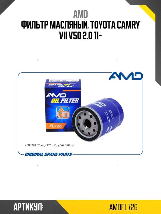 Фильтр масляный, toyota camry vii v50 2.0 11-