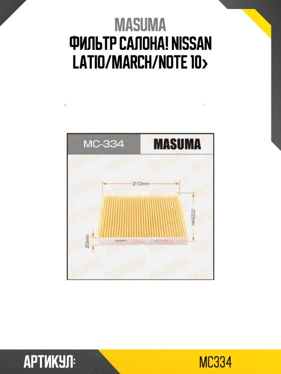 Фильтр салона!\ nissan latio/march/note 10>