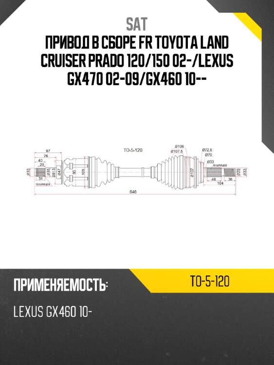 Привод в сборе fr toyota land cruiser prado 120 sat to-5-120