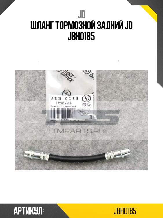 Шланг тормозной задний jd jbh0185