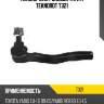 Наконечник рулевой тяги r teknorot t321