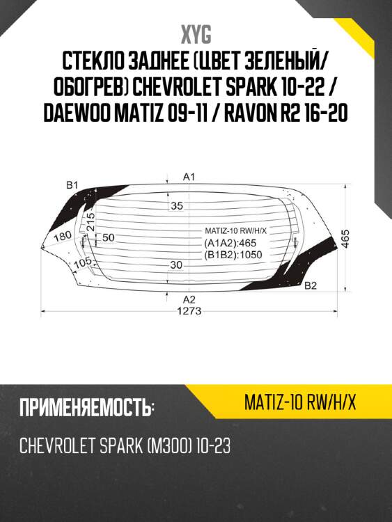Стекло заднее цвет зеленый xyg matiz-10 rw/h/x