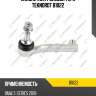 Наконечник рулевой тяги teknorot b1022