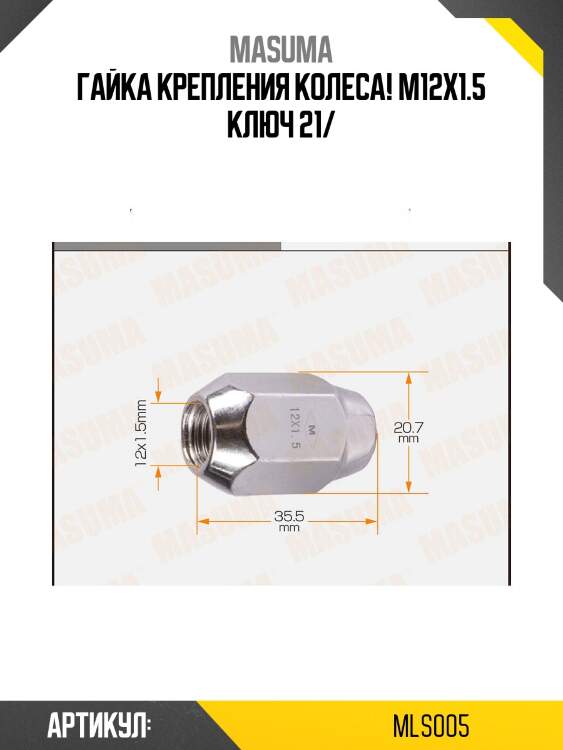 Гайка крепления колеса! m12x1.5 ключ 21/