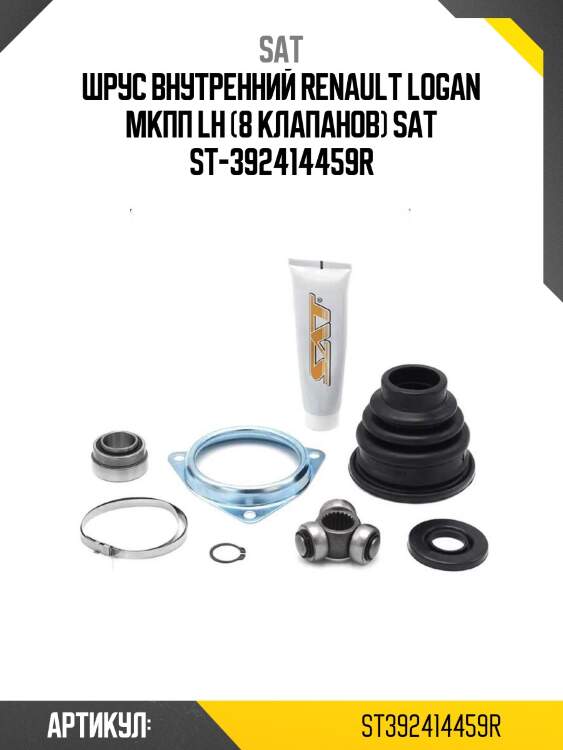 Шрус внутренний renault logan мкпп lh (8 клапанов) sat st-392414459r
