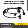 Датчик abs fr mitsubishi asx ga#w sat st-4670a576
