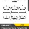 Колодки тормозные, передние d9019mh jd jbp0120