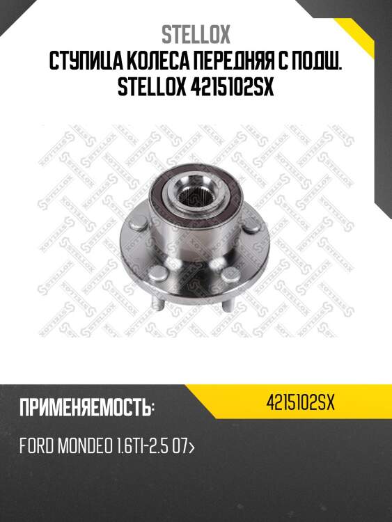Ступица колеса передняя с подш., ford mondeo 1.6ti-2.5 07-