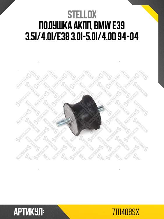 Подушка акпп, bmw e39 3.5i/4.0i/e38 3.0i-5.0i/4.0d 94-04