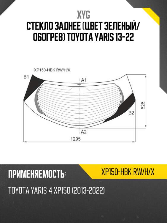 Стекло заднее цвет зеленый xyg xp150-hbk rw/h/x