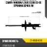 Стойка передняя toyota camry sat st-48510-80119