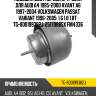 Подушка двс /передняя ti-guar для audi a4 1995-2000 avant a6 1997-2004 volkswagen passat variant 1996-2005  1.6 1.8 1.8t  tg-8d0199382j  2517088sx fm4336