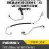 Трубка кондиционера toyota corolla n#e180 sat st-88703-02c40