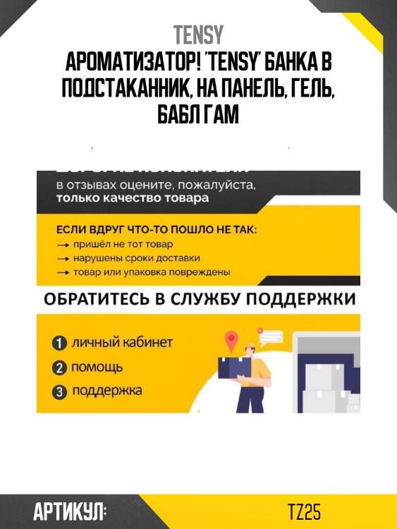 Ароматизатор! 'tensy' банка в подстаканник, на панель, гель, бабл гам\