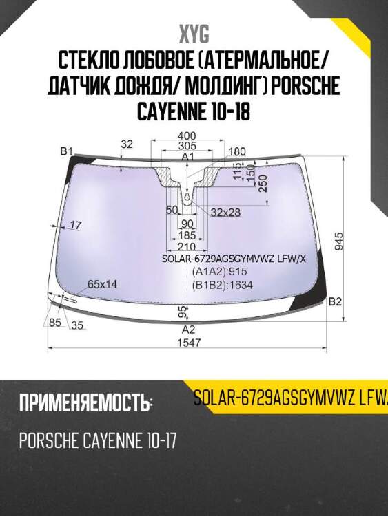 Xyg стекло лобовое атермальное xyg solar6729agsgymvwzlfwx