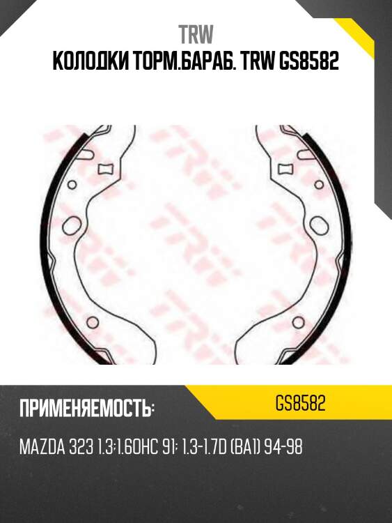 Колодки торм.бараб. trw gs8582