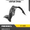 Подкрылок skoda rapid 20- спереди sat st-11-0020