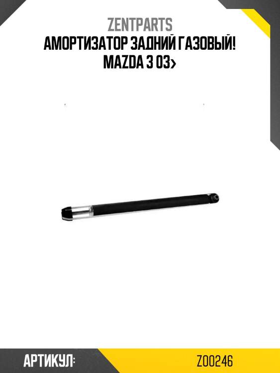 Амортизатор задний газовый!\ mazda 3 03>