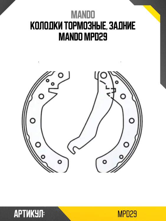 Колодки тормозные, задние mando mpd29