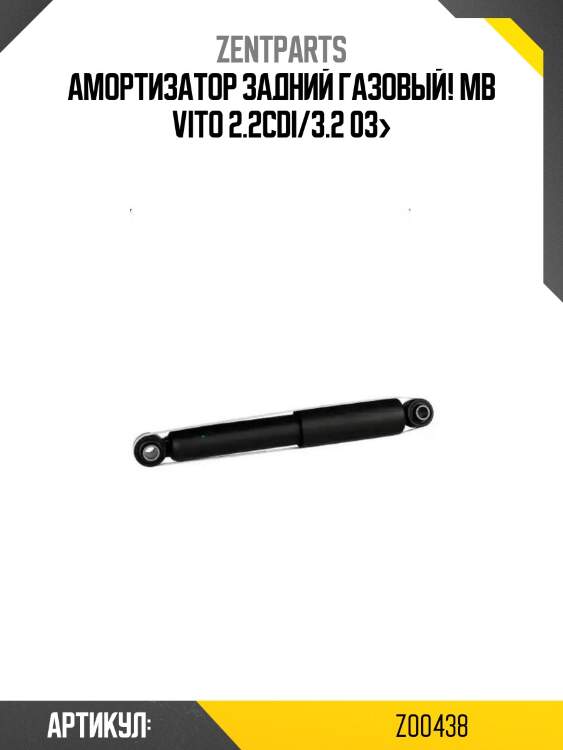 Амортизатор задний газовый!\ mb vito 2.2cdi/3.2 03>