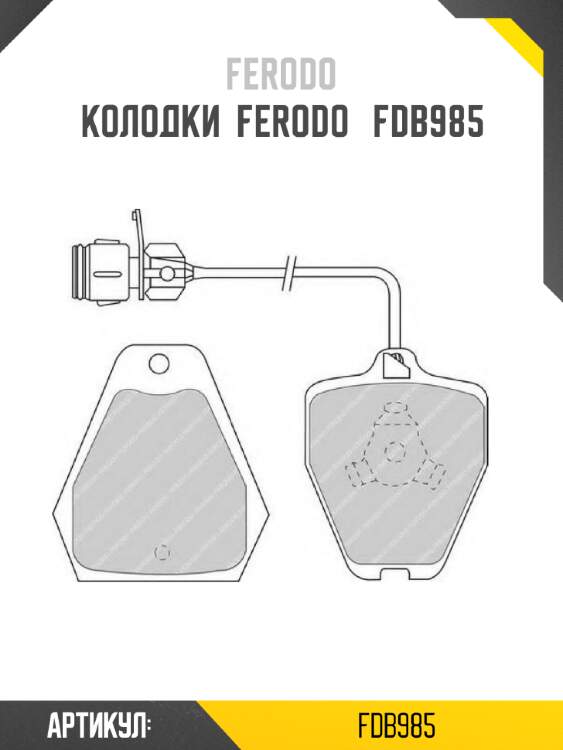 Колодки  ferodo   fdb985