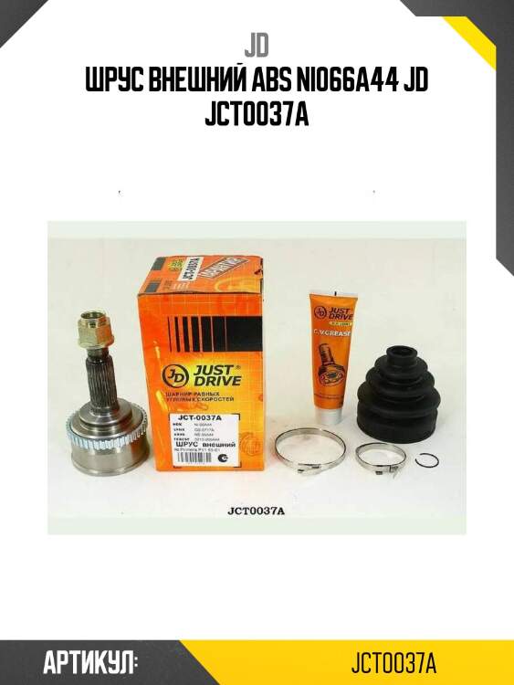 Шрус внешний abs ni066a44 jd jct0037a