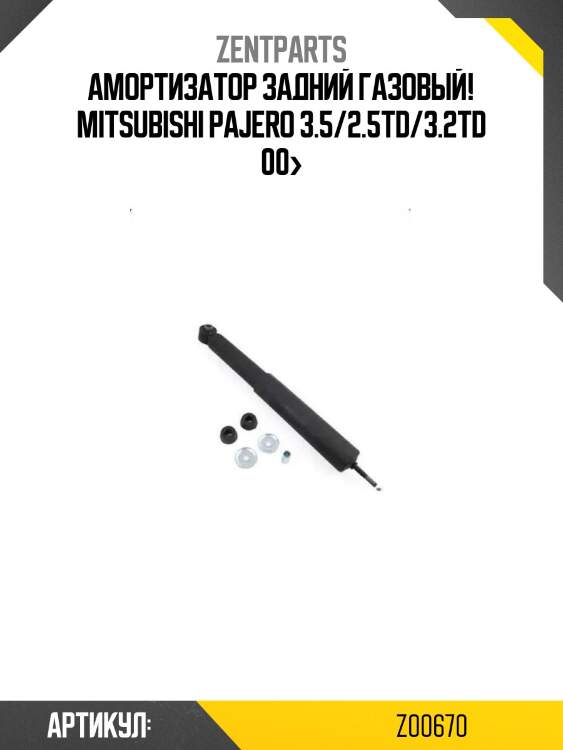 Амортизатор задний газовый!\ mitsubishi pajero 3.5/2.5td/3.2td 00>