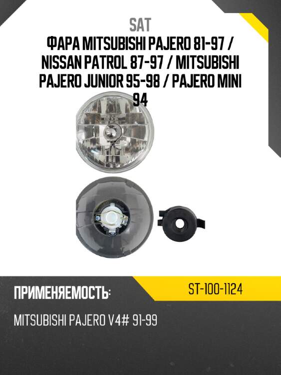 Фара mitsubishi pajero 81-97  sat st-100-1124