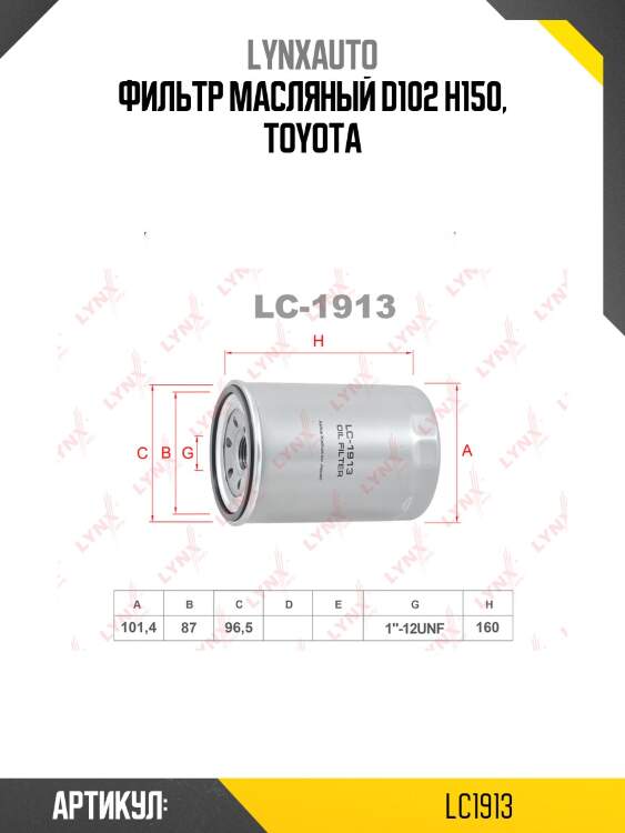 Фильтр масляный d102 h150, toyota