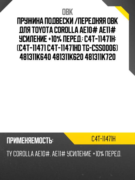 Пружина передняя toyota, усиленная (hd 48131-1k740)