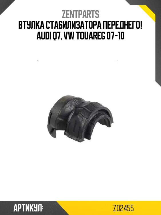 Втулка стабилизатора переднего!\ audi q7, vw touareg 07-10
