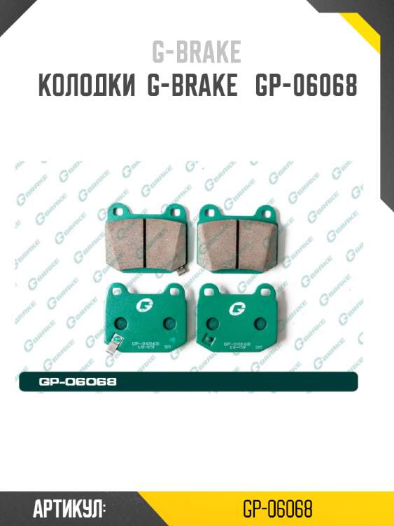Колодки  g-brake   gp-06068