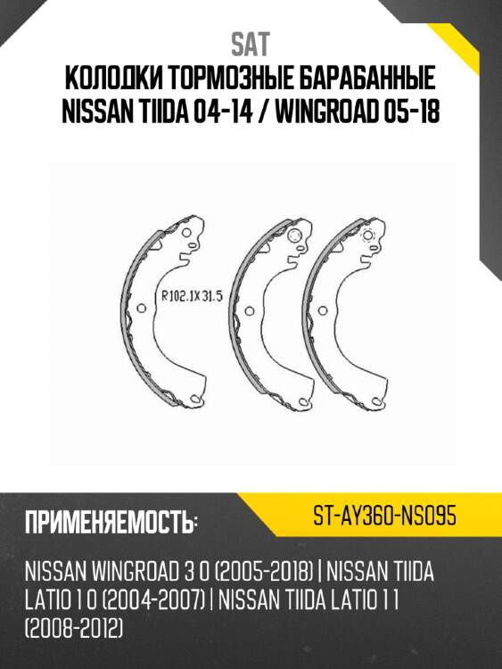 Колодки тормозные барабанные nissan tiida 04-14  sat st-ay360-ns095
