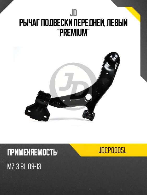 Рычаг подвески передней, левый "premium" jd jdcp0005l