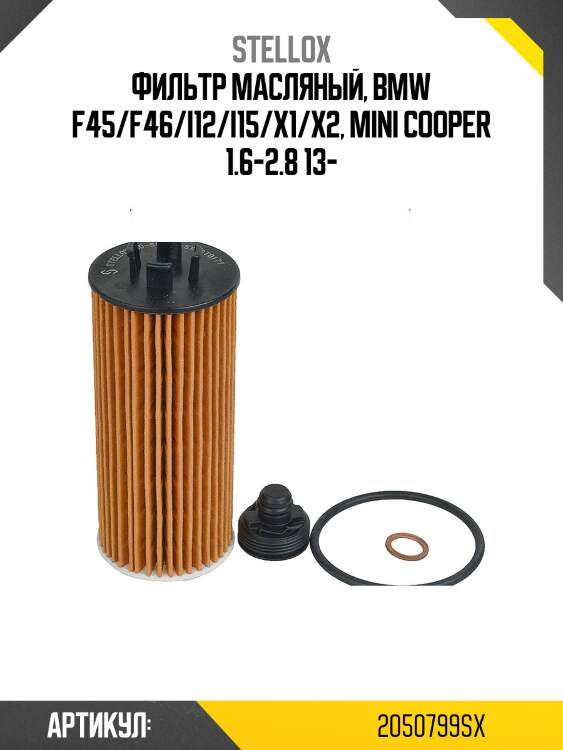 Фильтр масляный, bmw f45/f46/i12/i15/x1/x2, mini cooper 1.6-2.8 13-