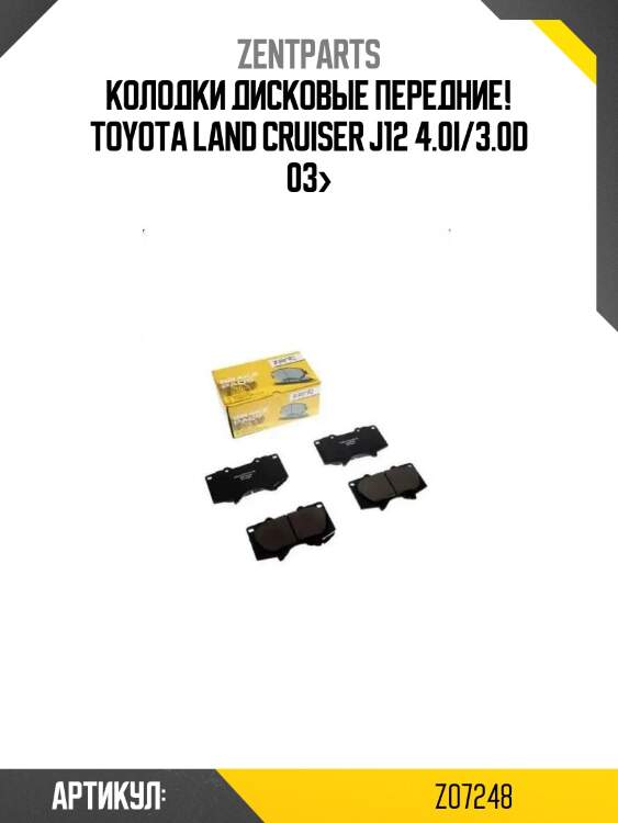 Колодки дисковые передние!\ toyota land cruiser j12 4.0i/3.0d 03>