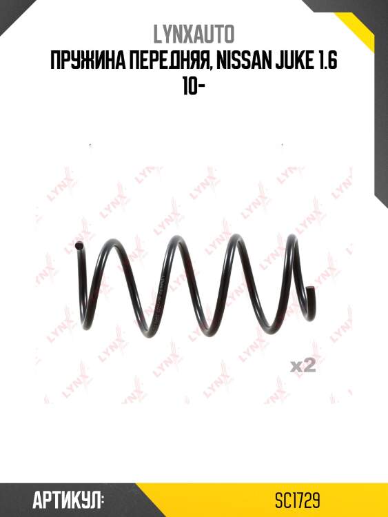 Пружина ходовой части | перед прав/лев | lynxauto sc1729