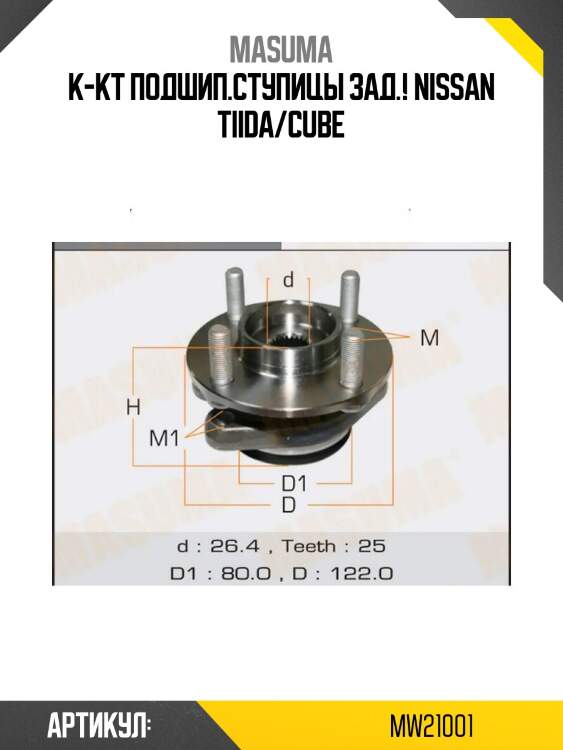 К-кт подшип.ступицы зад.!\ nissan tiida/cube