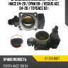 Дроссельная заслонка toyota hiace 04-20  sat st-359-0007