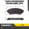 Колодки тормозные дисковые avantech (противоскрипная пластина в компл.) av446