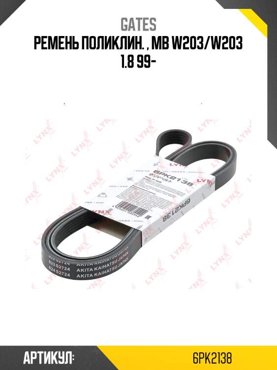 Xf68456 ремень поликлиновый gates 6pk2138