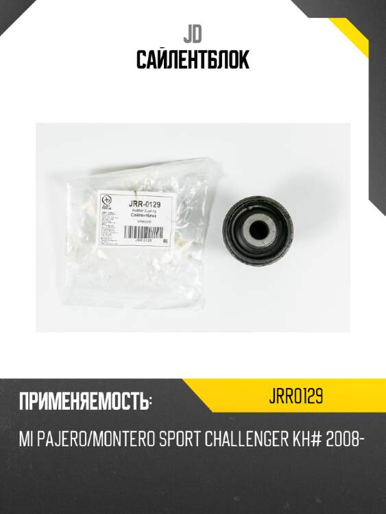 Сайлентблок jd jrr0129