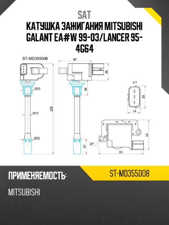 Катушка зажигания mitsubishi galant ea#w 99-03 sat st-md355008