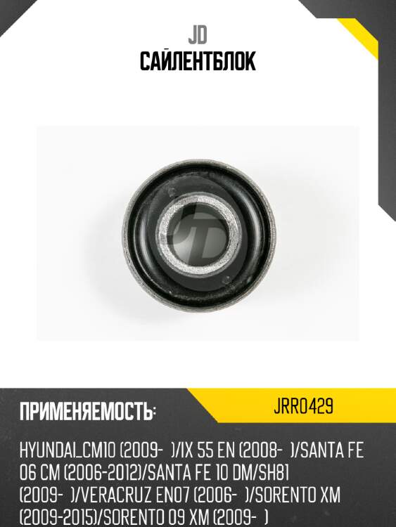 Сайлентблок jd jrr0429