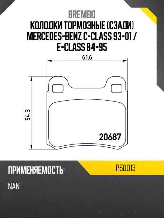 Колодки тормозные сзади mercedes-benz c-class 93-01  brembo p50013