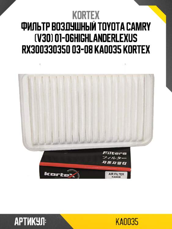 Фильтр воздушный toyota camry (v30) 01-06highlanderlexus rx300330350 03-08 ka0035 kortex