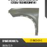Крыло переднее omoda c5 22- слева sat st-omc5-016-2