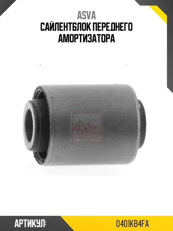 Сайлентблок переднего амортизатора