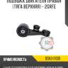 Подушка двигателя правая [тяга верхняя] - 2grfe