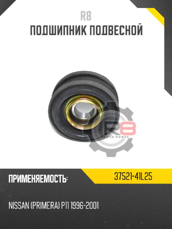 Подшипник подвесной